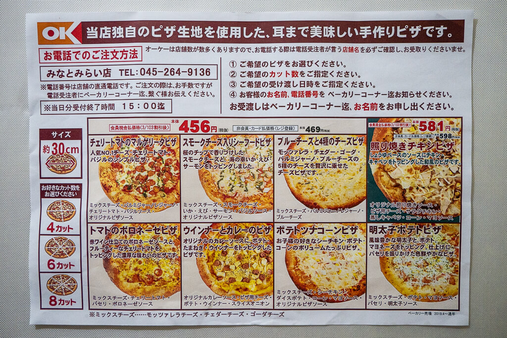 オーケーストア ピザ チラシ
